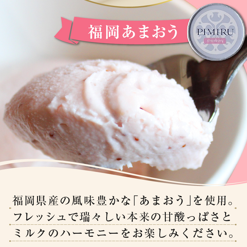 福岡特産アイスクリーム 【あまおう＆八女抹茶】12個セット
