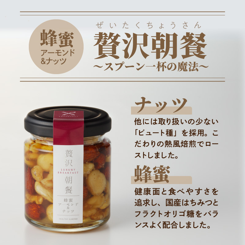 素焼きアーモンド・素焼きピスタチオと贅沢朝餐シリーズ蜂蜜アーモンド＆ナッツ