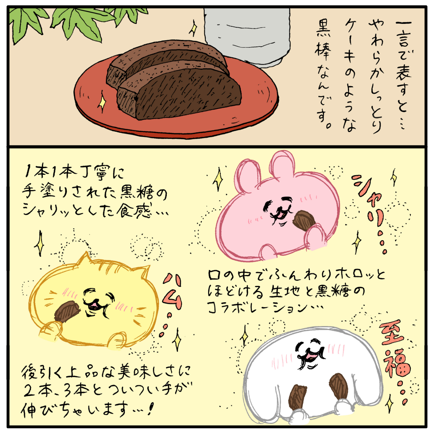 ぺろち✕黒棒製菓 オリジナル漫画