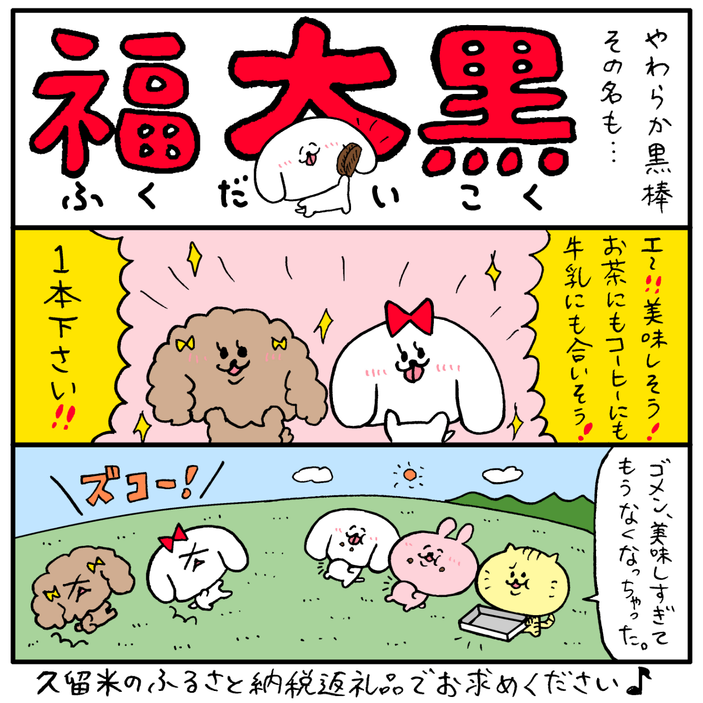 ぺろち✕黒棒製菓 オリジナル漫画