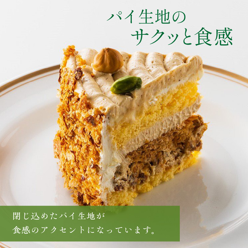 老舗洋菓子店【銀のすぷーん】冷凍　ノワゼット　ホールケーキ（直径12cm）