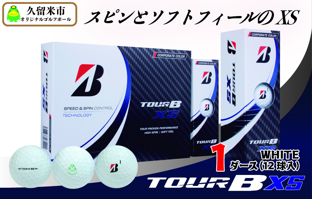 【久留米市オリジナル】「くるっぱ」のゴルフボール「TOUR B XS コーポレートカラー」