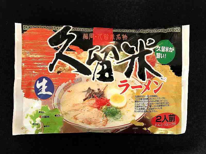 久留米ラーメン4食（生麺）