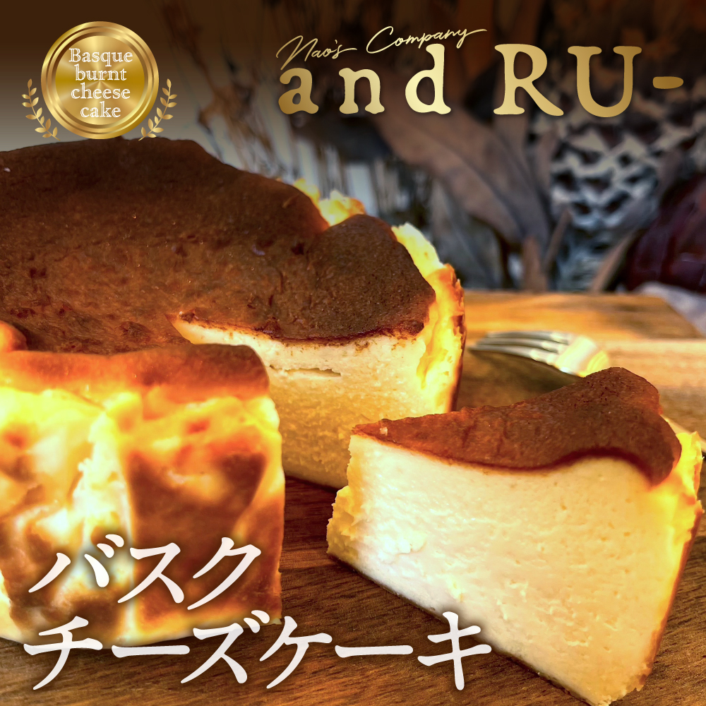 【and RU-】バスクチーズケーキ　4号