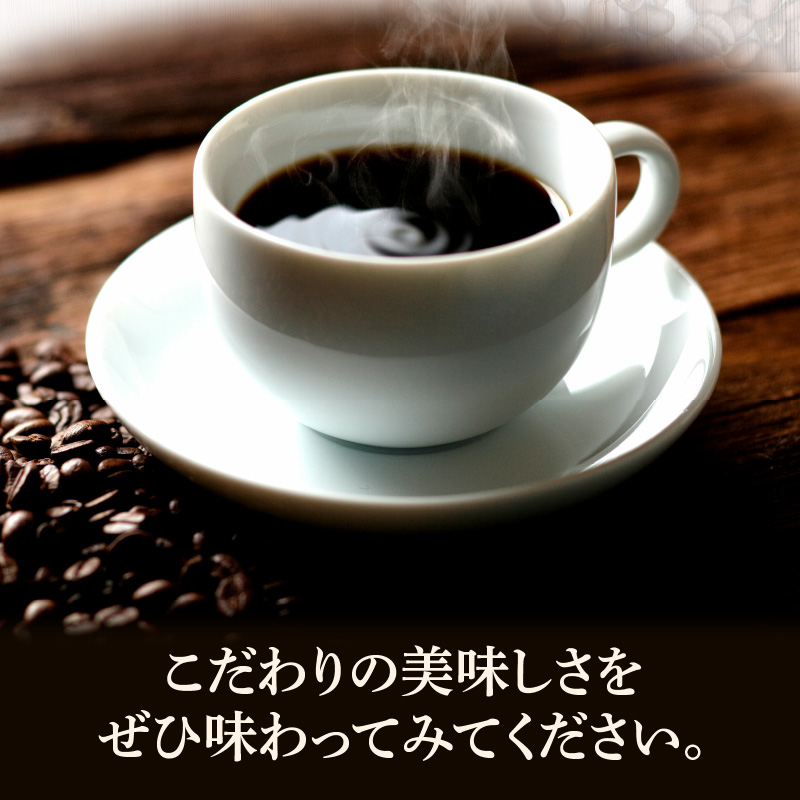 毎月届く！コーヒー300g 豆コース！定期便6ヶ月コース(100g×3)