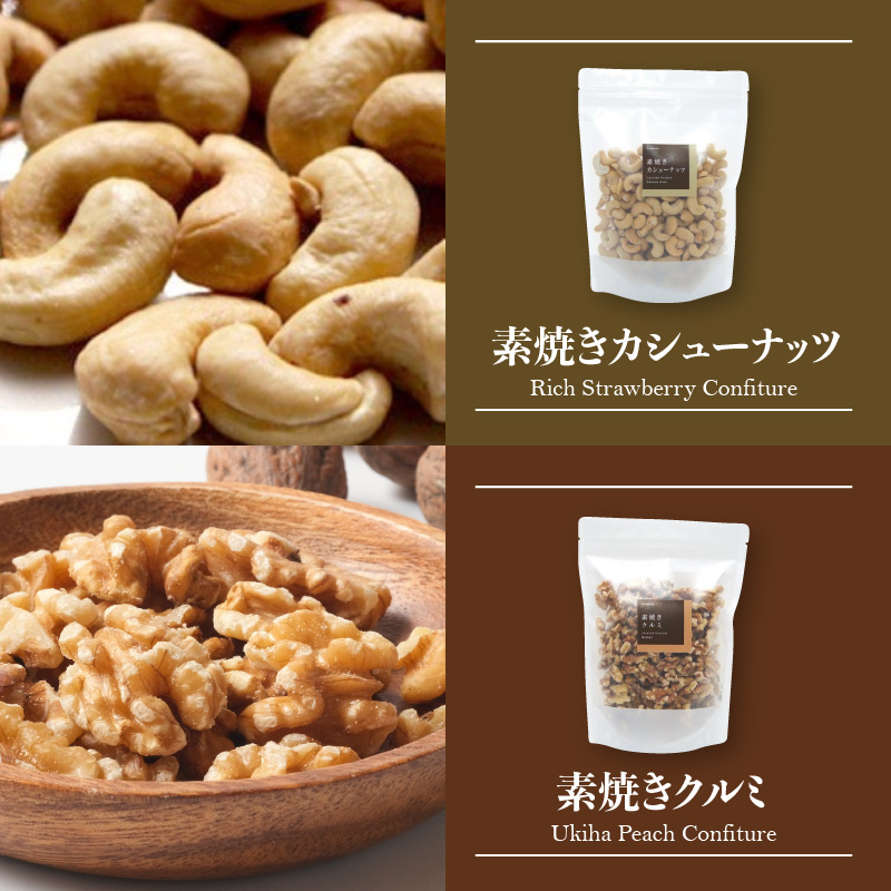 【アンダンテ】栄養豊富な素焼きナッツ6種とノンシュガー手作りジャム3種セット