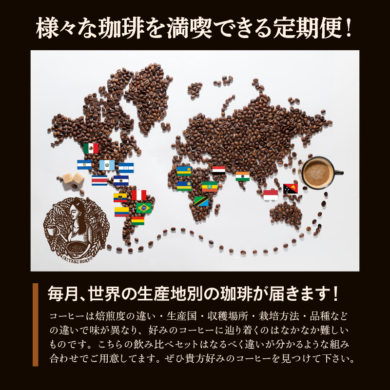 毎月メール便で届く！コーヒー200g 豆コース！定期便6ヶ月コース（100グラム×2）