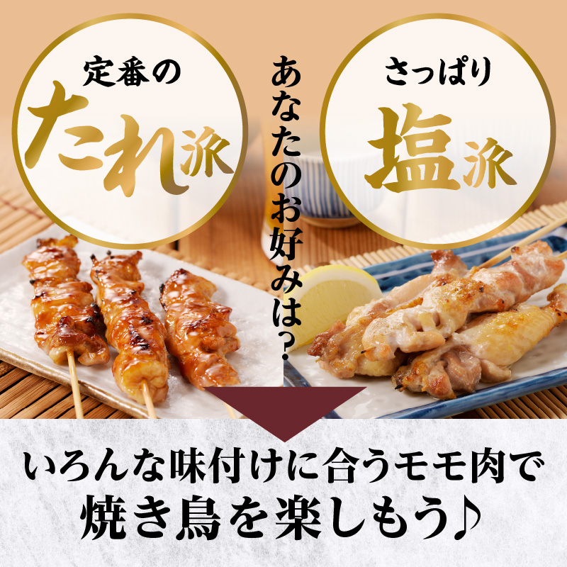 国産鶏モモ串　30ｇ×70本												