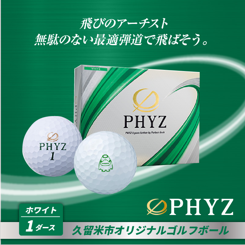【久留米市オリジナル】「くるっぱ」のゴルフボール「PHYZ」