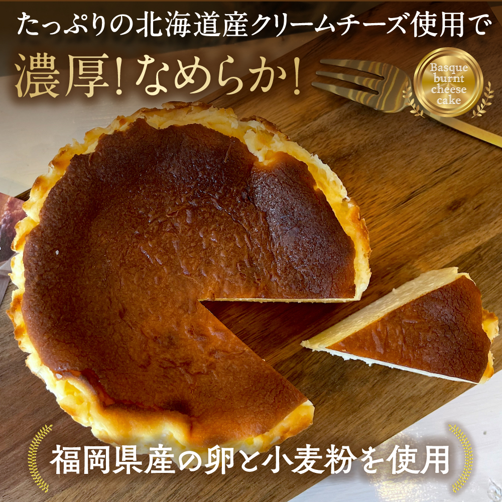 【and RU-】バスクチーズケーキ　4号