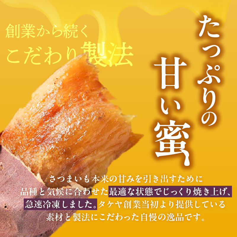 焼芋いもっ子(冷凍)2.1kg【九州産・無添加】（タケヤ）
