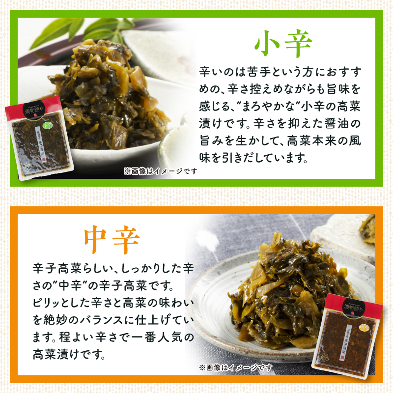 福岡県産辛子高菜5枚セット