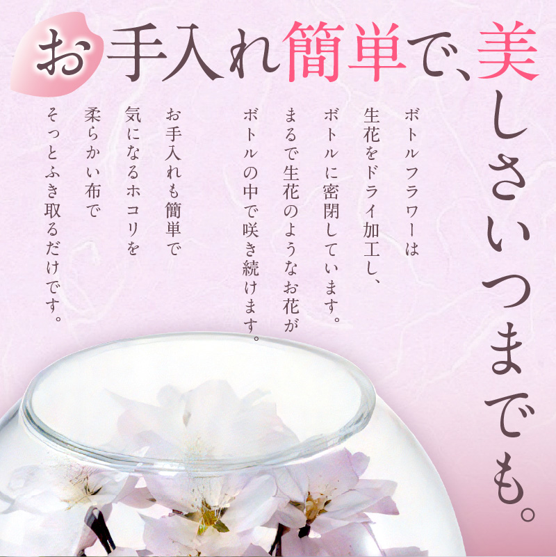 桜のボトルフラワー（久留米絣敷物付き）												